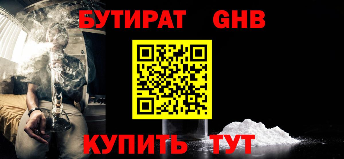 БУТИРАТ 1.4BDO  Вход с VPN  Рязань 