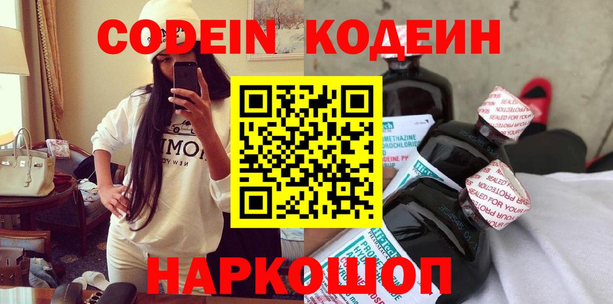 Codein Purple Drank Рязань