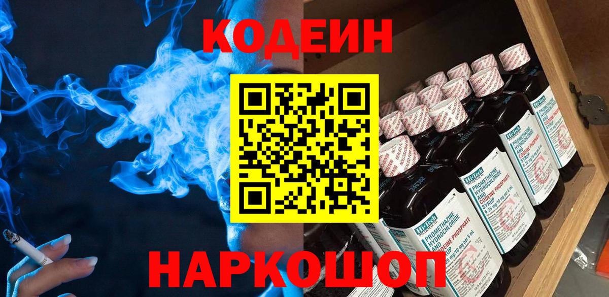 Рязань  Кодеин напиток Lean (лин)  Вход с VPN 