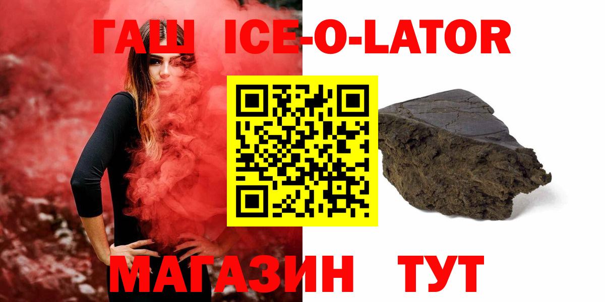 ГАШИШ  ГАШ Ice-O-Lator  Рязань  Вход с VPN  Гашиш убойный 