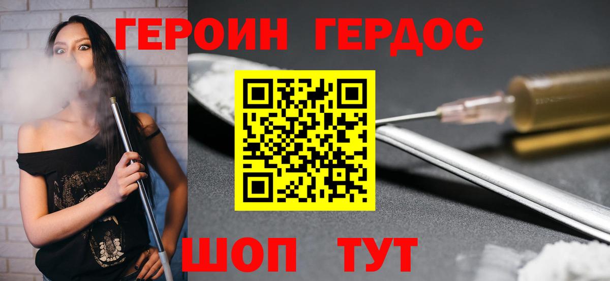 Героин хмурый Рязань